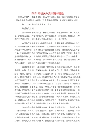 2021年机关入党申请书精选