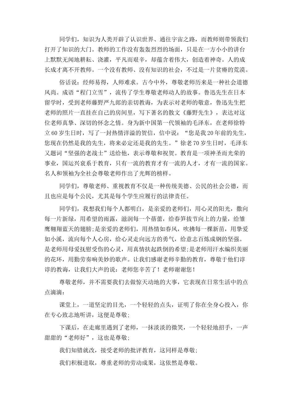 2021年教师节尊师重教的演讲稿3篇_第3页