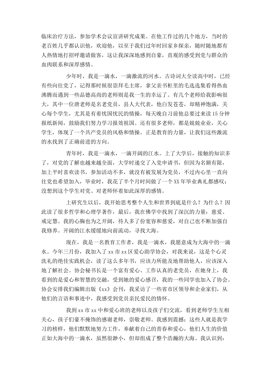 2021年教师入党申请书模板1500字_第2页