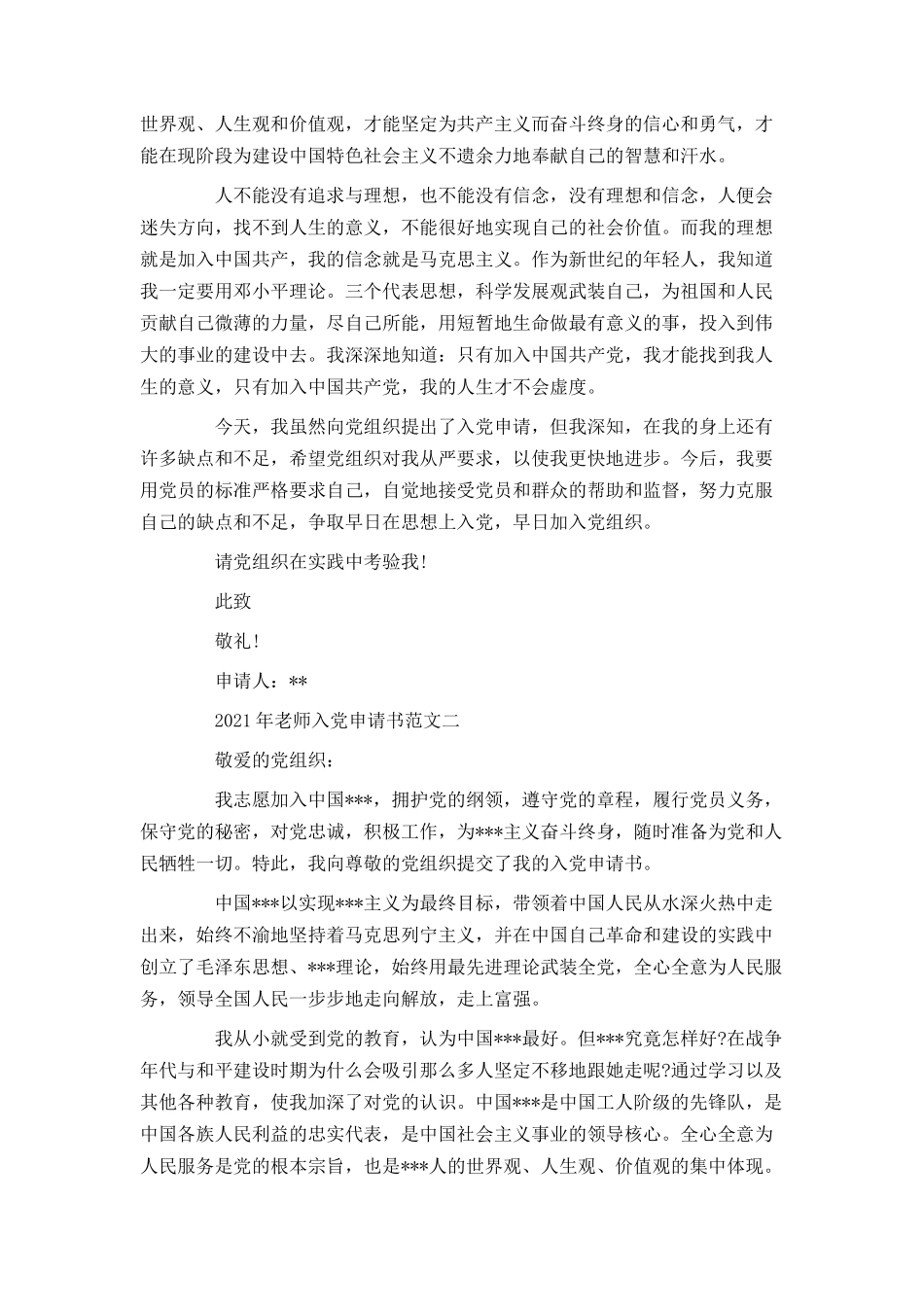 2021年老师入党申请书_第2页