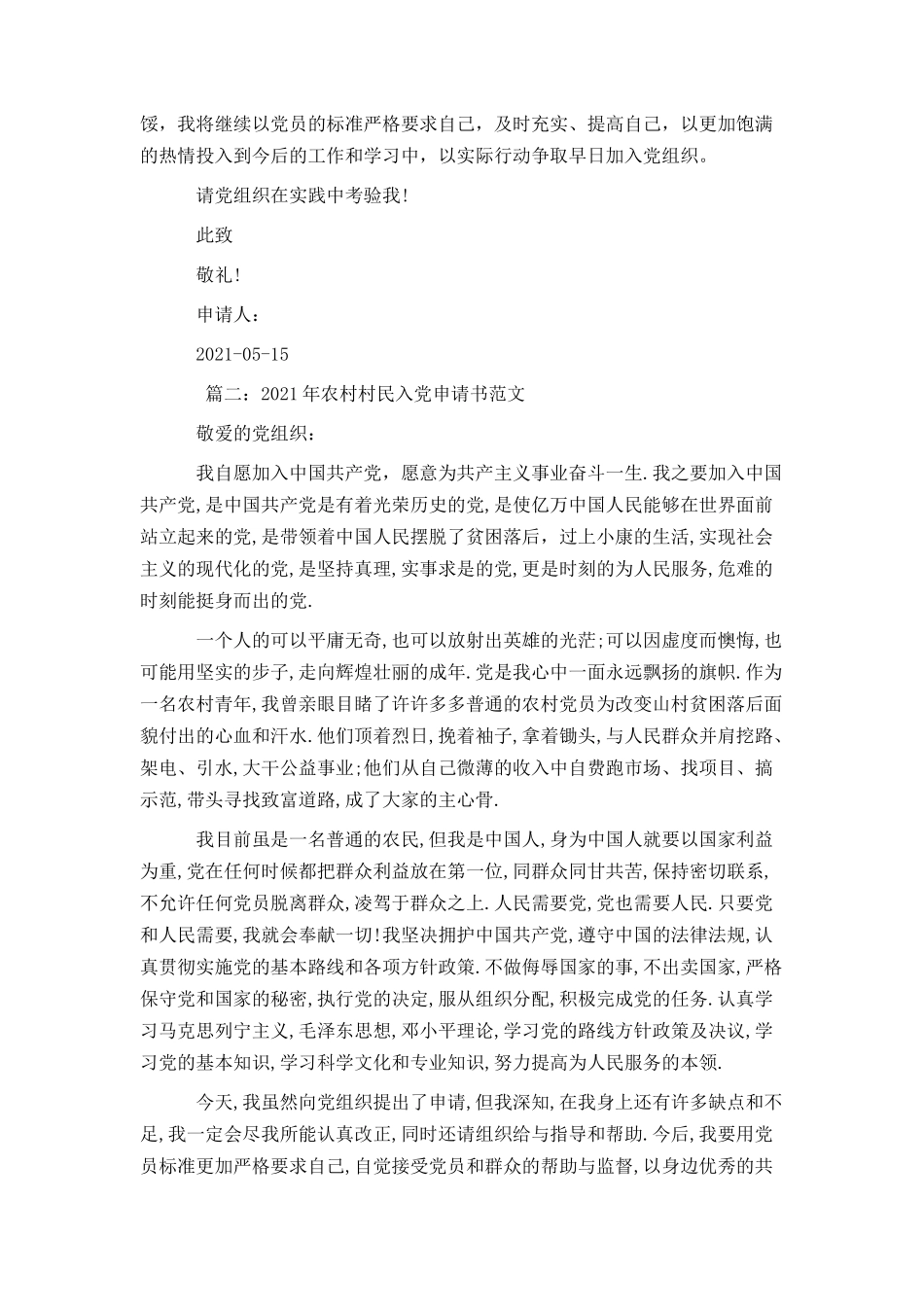 2021年农村村民入党申请书范文_第3页