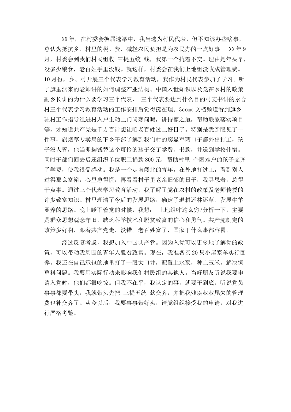 2021年农村教师入党申请书范文_第3页