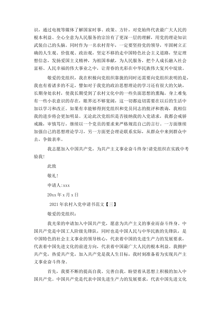 2021年农村入党申请书范文_第3页