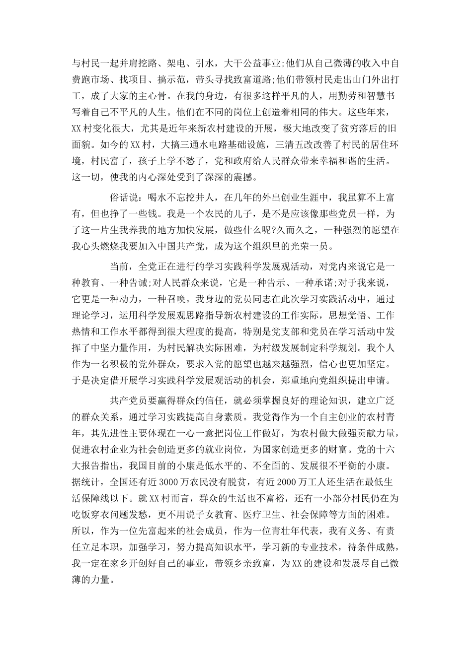 2021年农民入党申请书【大全】_第3页