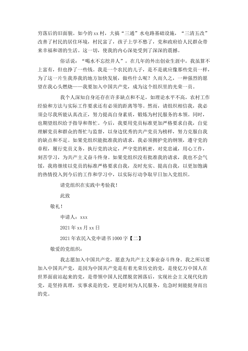 2021年农民入党申请书1000字_第2页