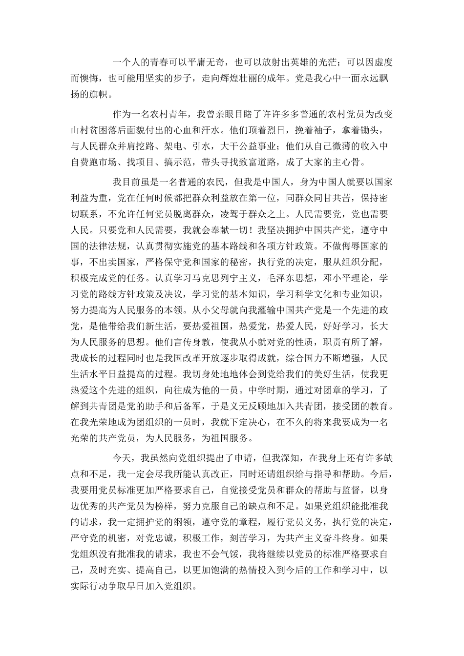 2021年农民入党申请书1000字_第3页