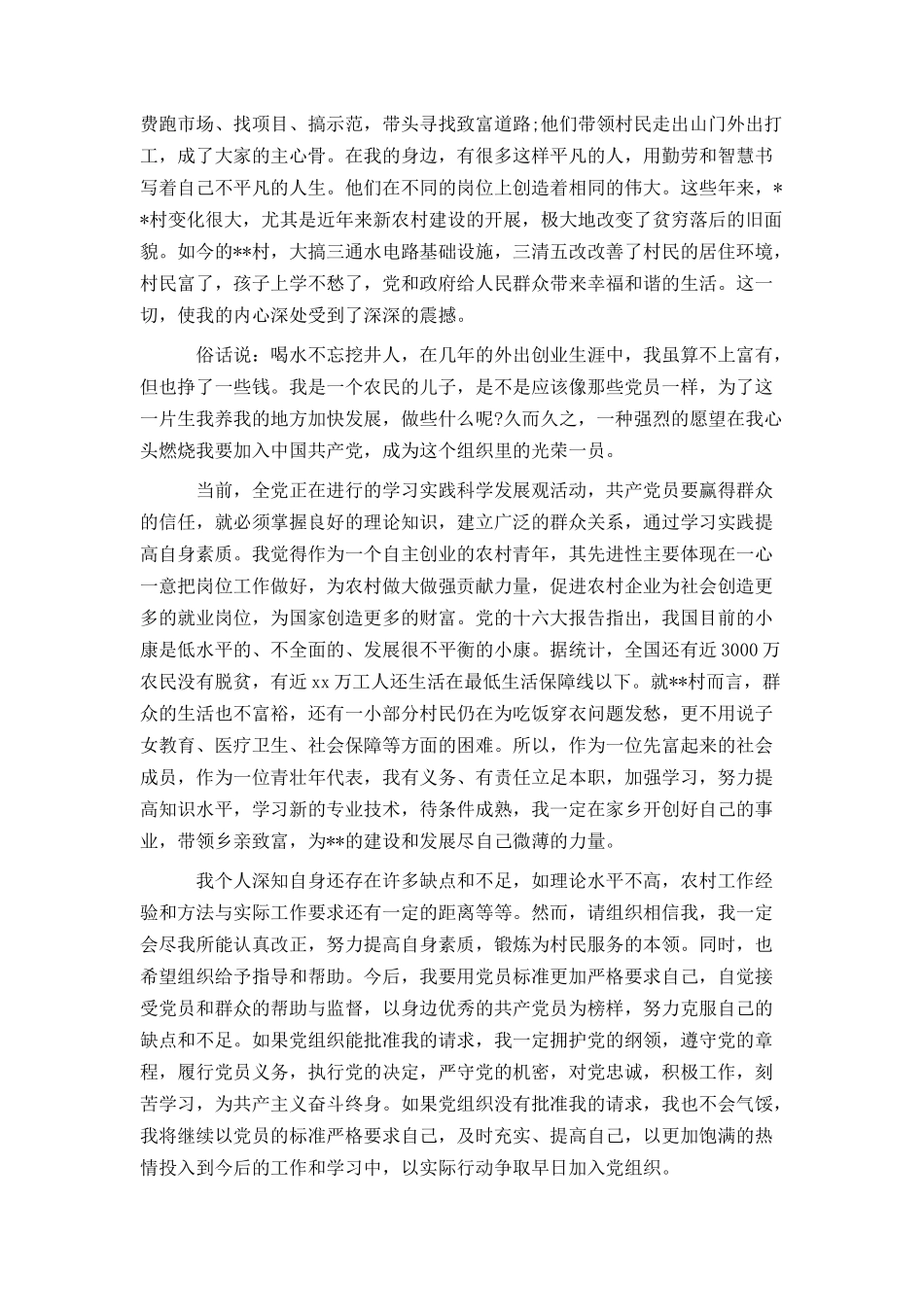 2021年农民入党申请书范文_第3页