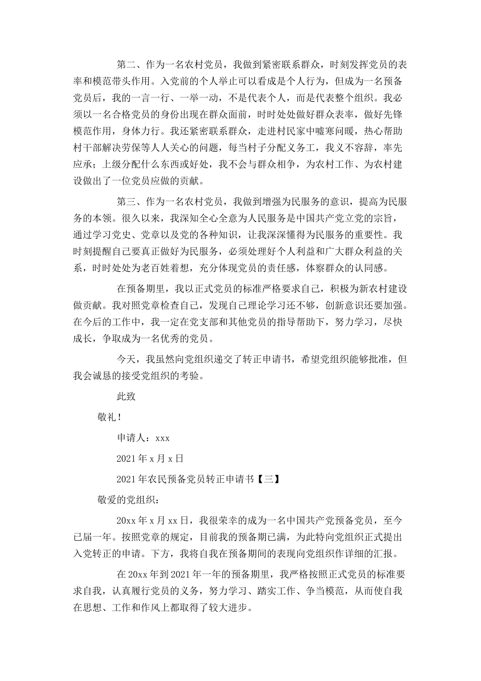 2021年农民预备党员转正申请书_第3页
