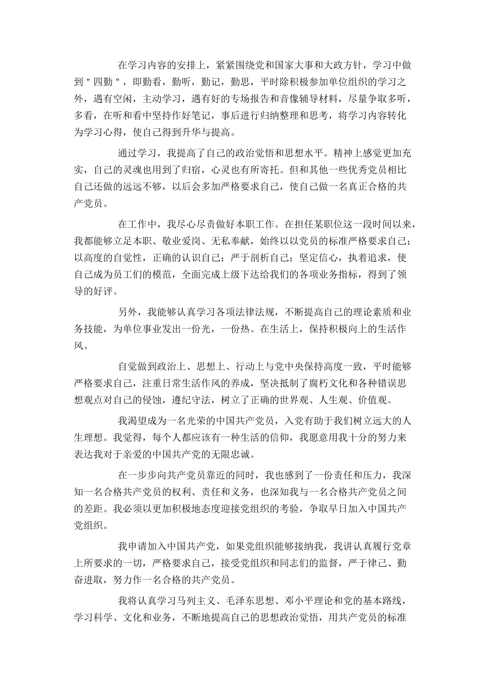 2021年企业员工入党申请书范文1500字_第3页