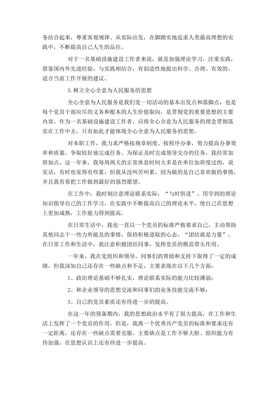 2021年企业员工入党转正申请书范文1500字_第2页
