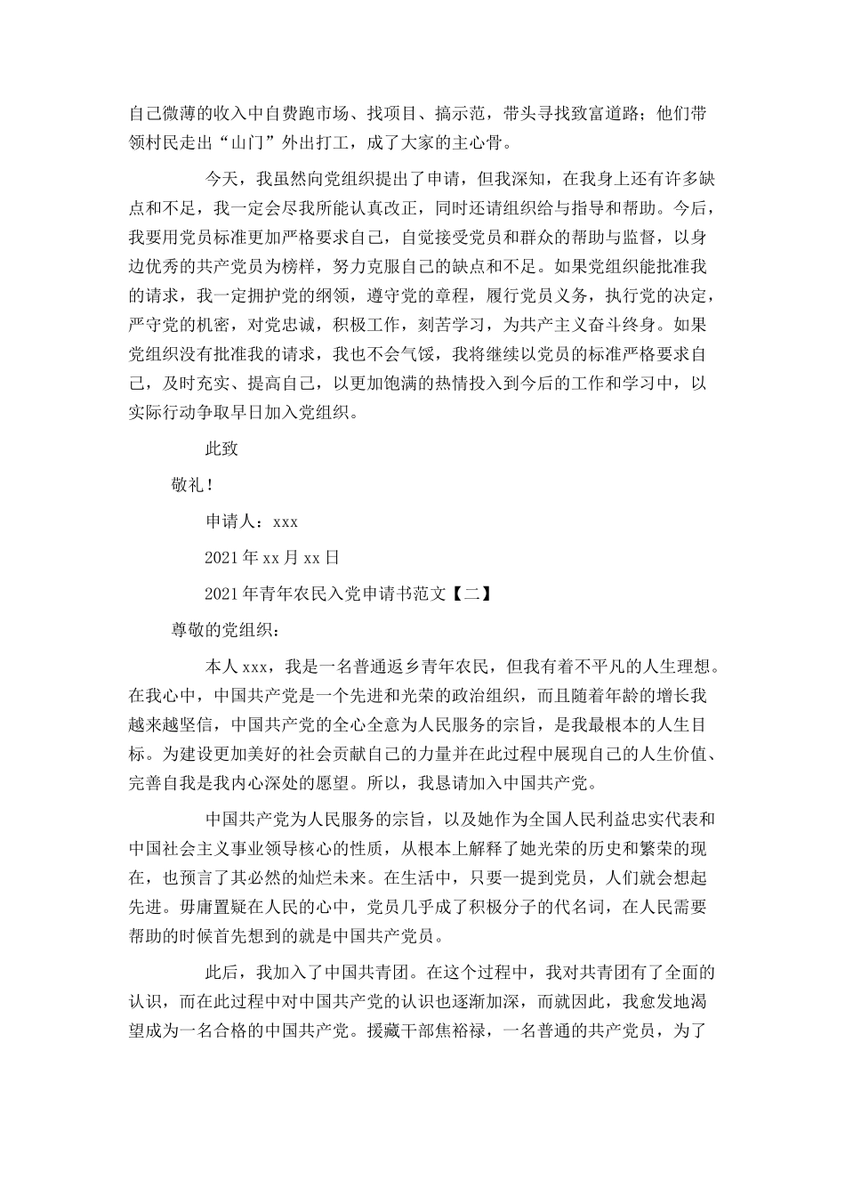 2021年青年农民入党申请书范文_第2页