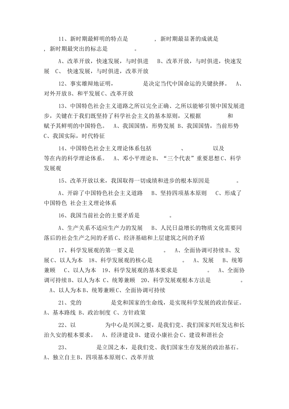 2021年入党积极分子考试试题库及答案_第2页