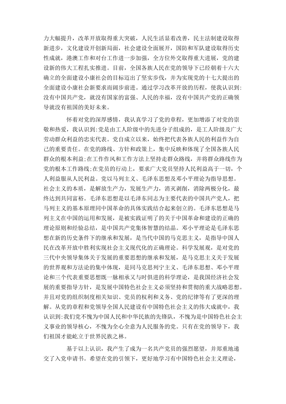 2021年入党申请书【优秀】_第2页