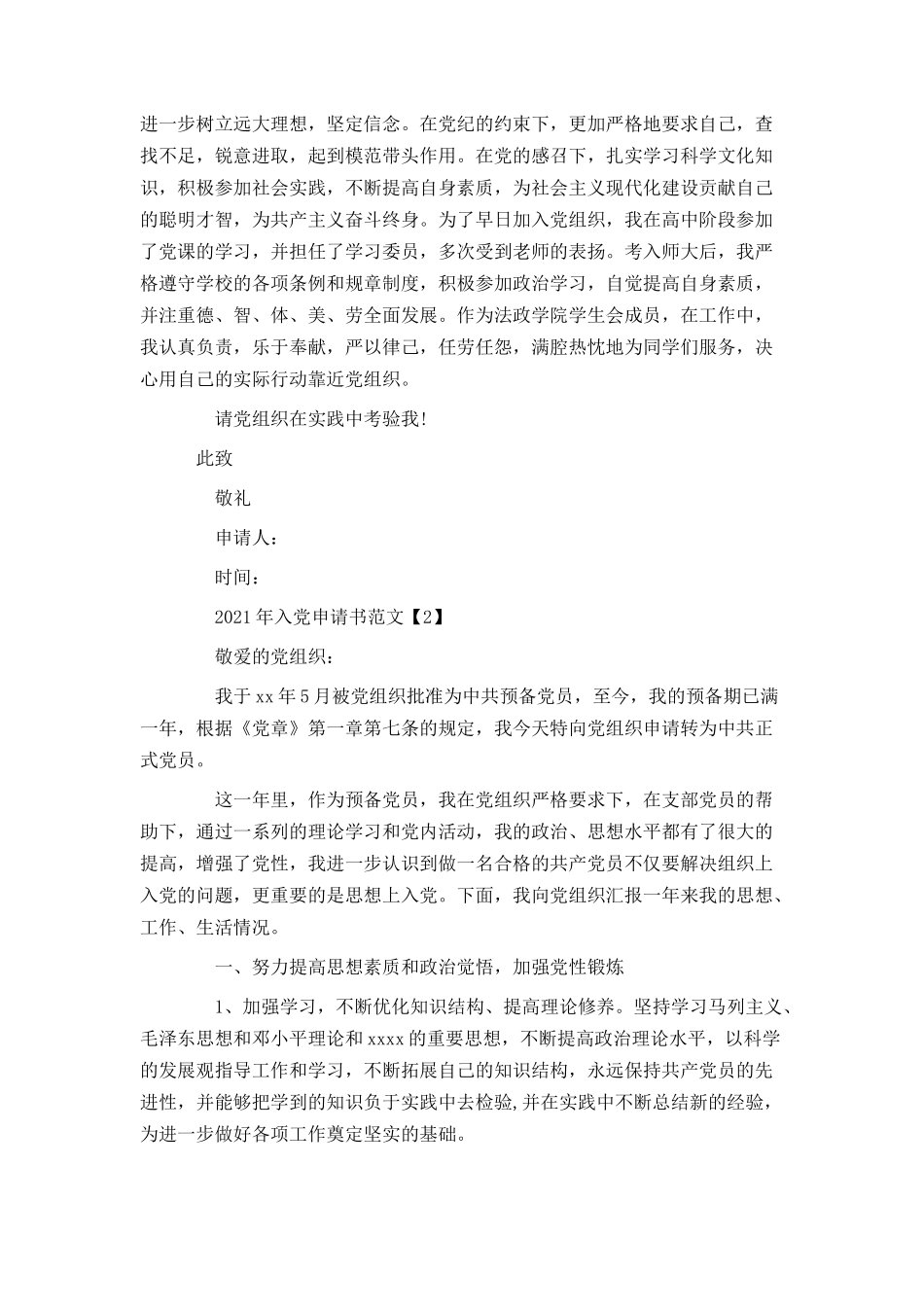 2021年入党申请书【优秀】_第3页