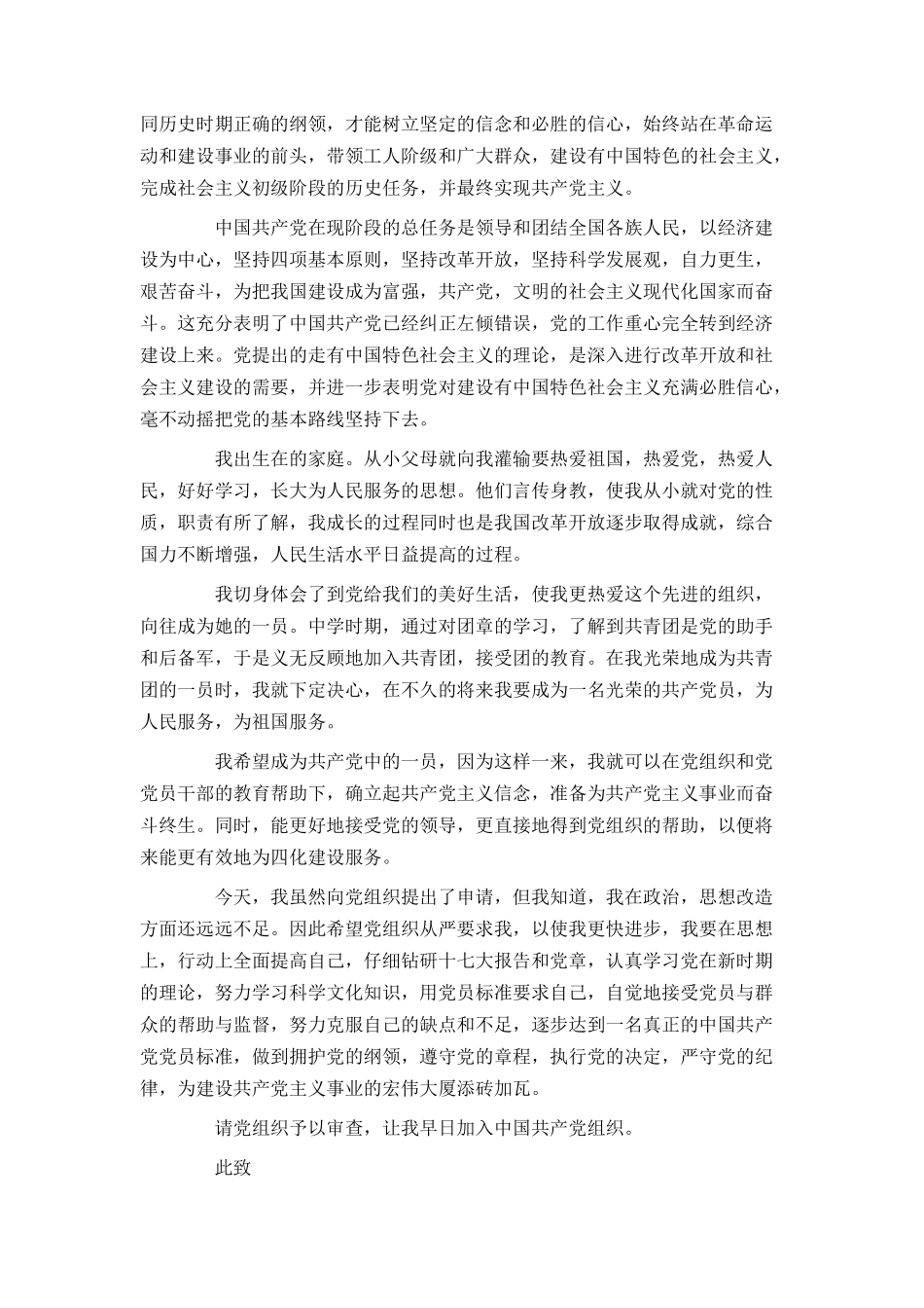2021年入党申请书3篇_第2页