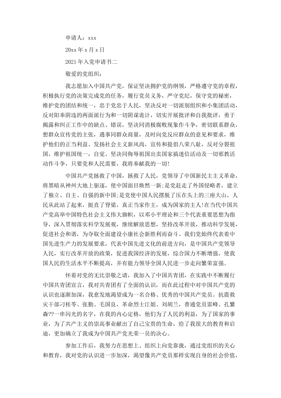 2021年入党申请书3篇_第3页