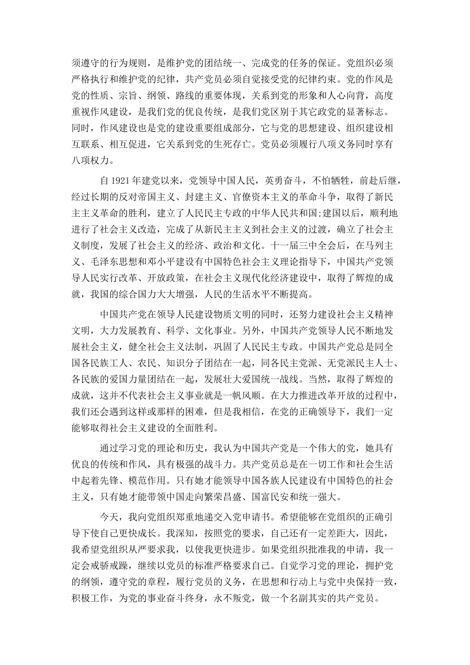 2021年入党申请书1000字范文_第3页