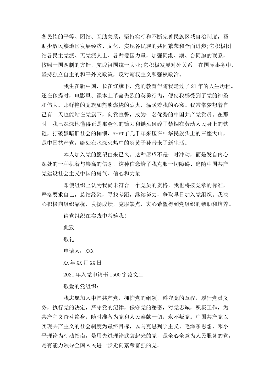 2021年入党申请书1500字3篇_第2页