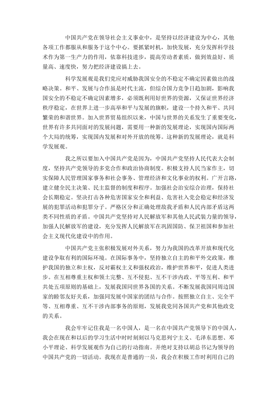 2021年入党申请书1500字3篇_第3页