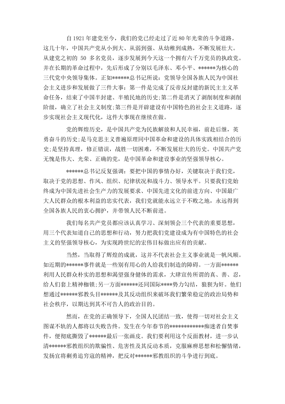 2021年入党申请书1500字范文_第3页