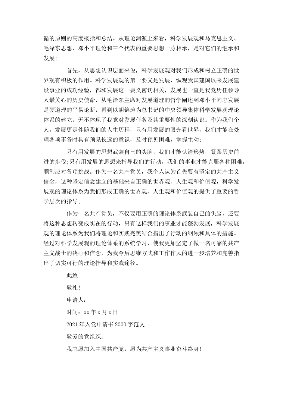 2021年入党申请书2000字【精选】_第2页