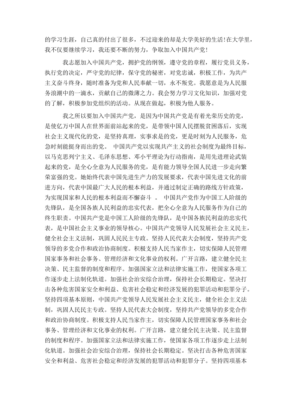 2021年入党申请书3000字_第3页