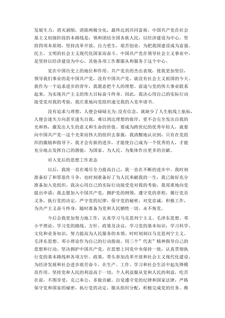 2021年入党申请书范本参阅_第2页