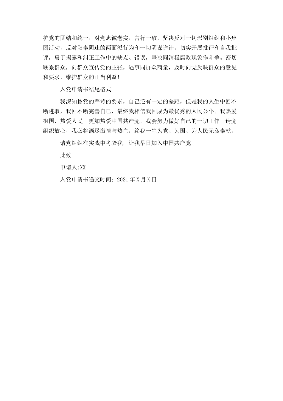 2021年入党申请书范本参阅_第3页