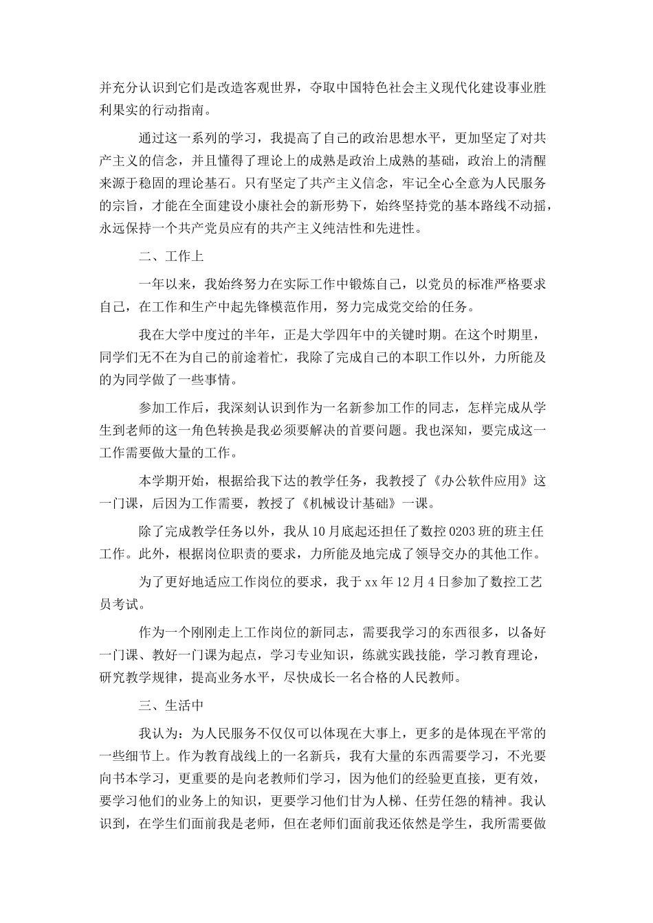 2021年入党申请书格式3000字精选_第3页