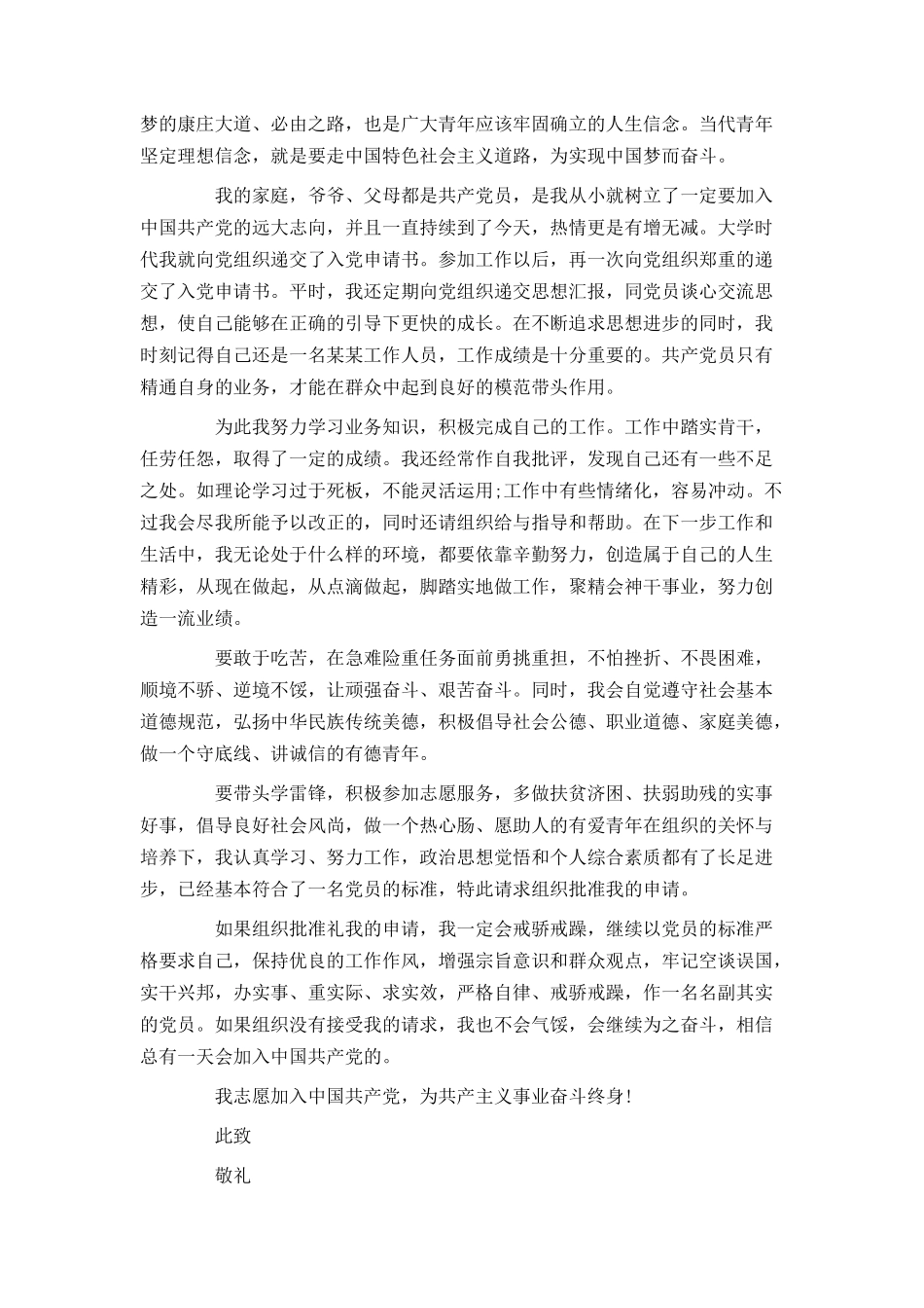 2021年入党申请书模板_第2页