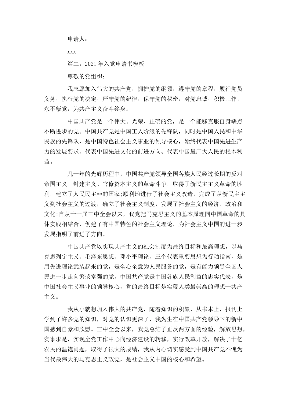 2021年入党申请书模板_第3页