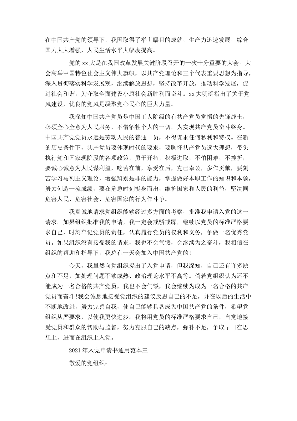 2021年入党申请书通用范本_第3页