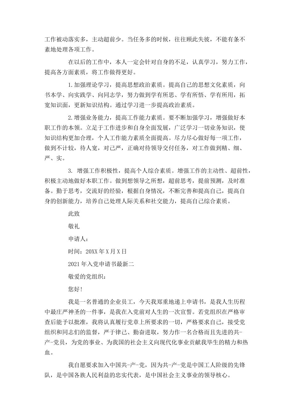 2021年入党申请书最新_第2页
