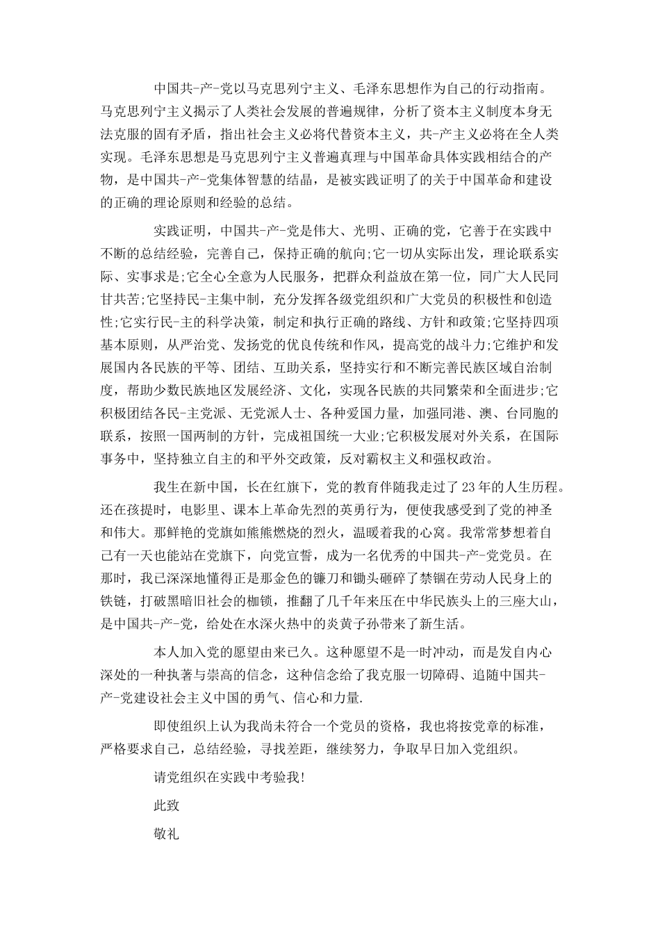 2021年入党申请书最新_第3页