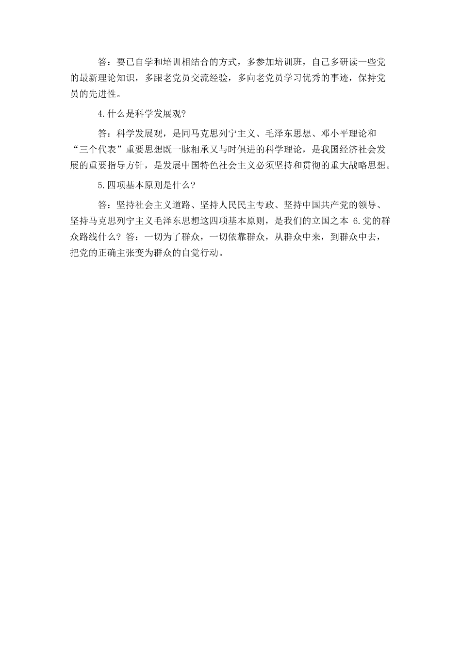 2021年入党申请谈话记录三篇_第3页