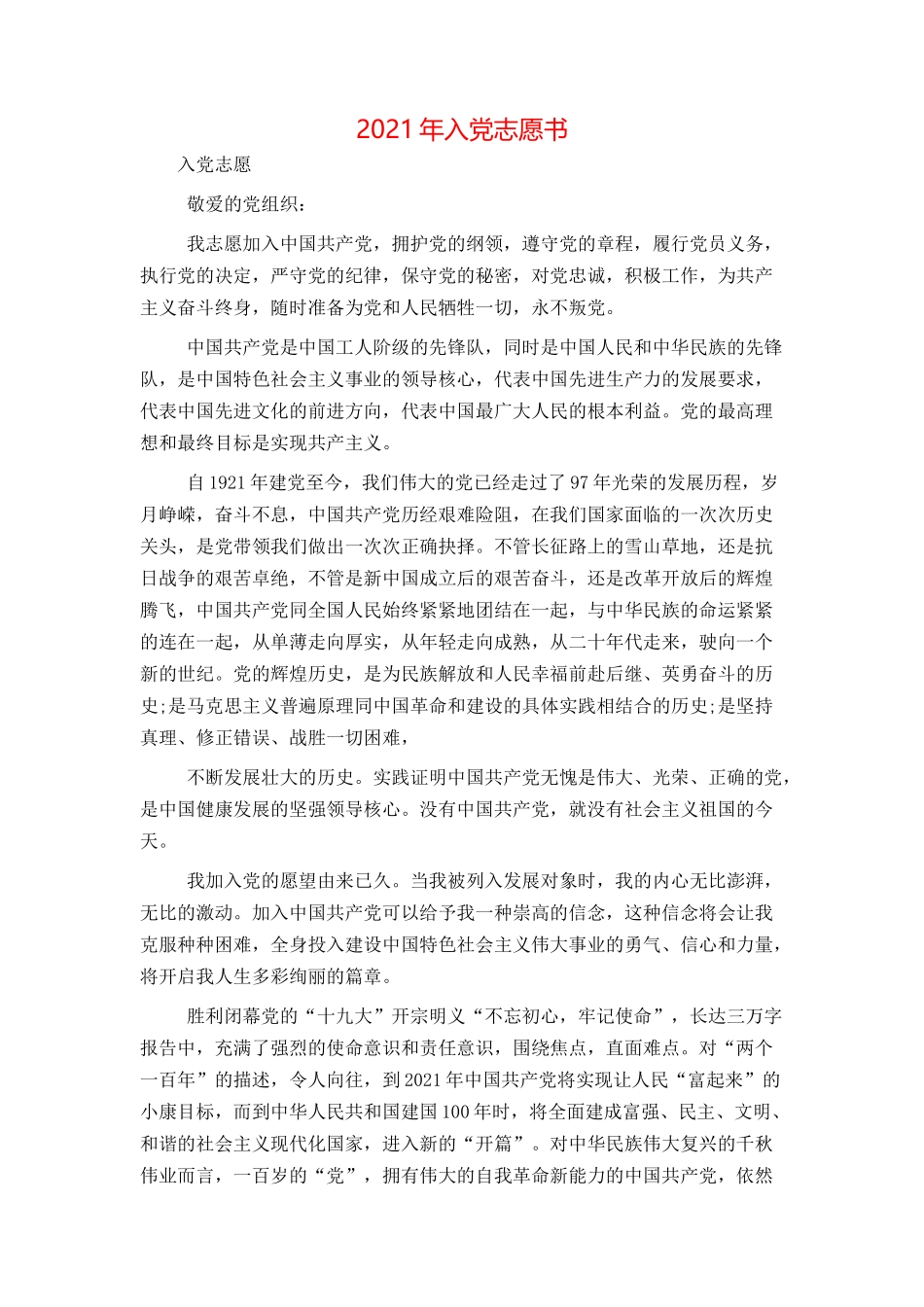 2021年入党志愿书_第1页