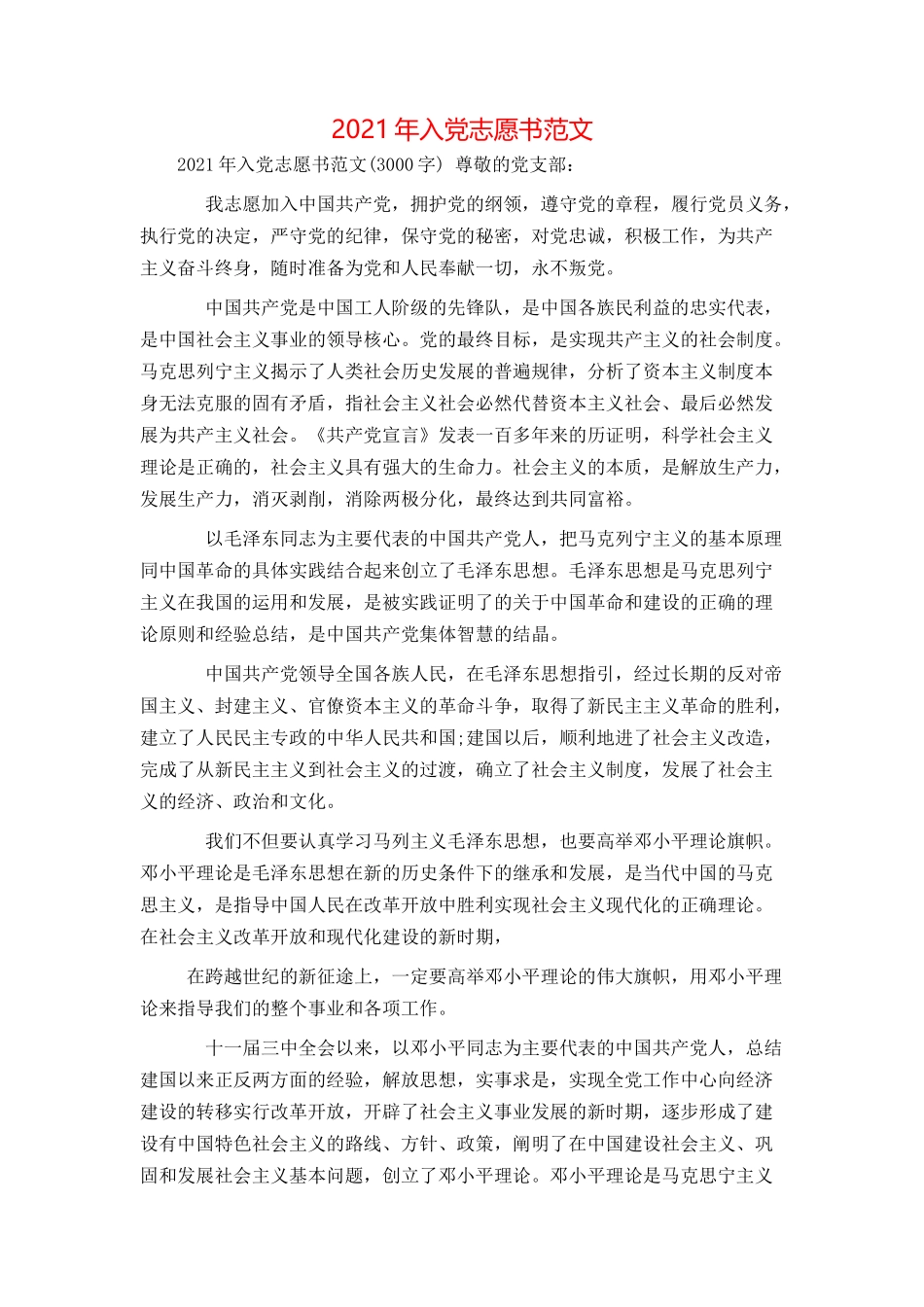 2021年入党志愿书范文_第1页