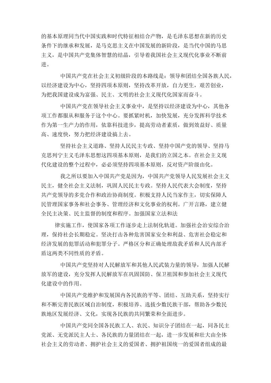 2021年入党志愿书范文_第2页
