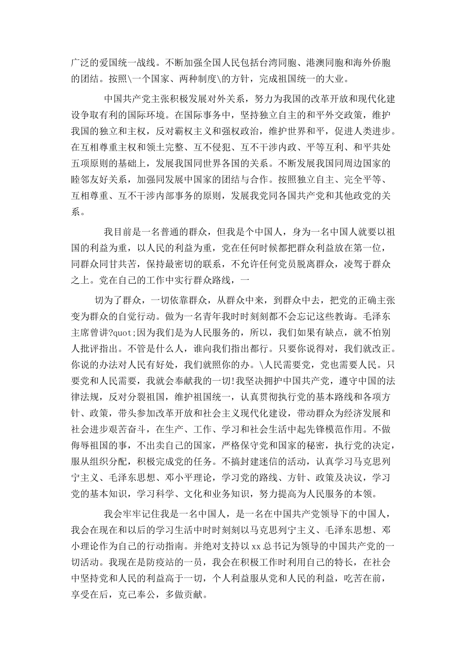 2021年入党志愿书范文_第3页