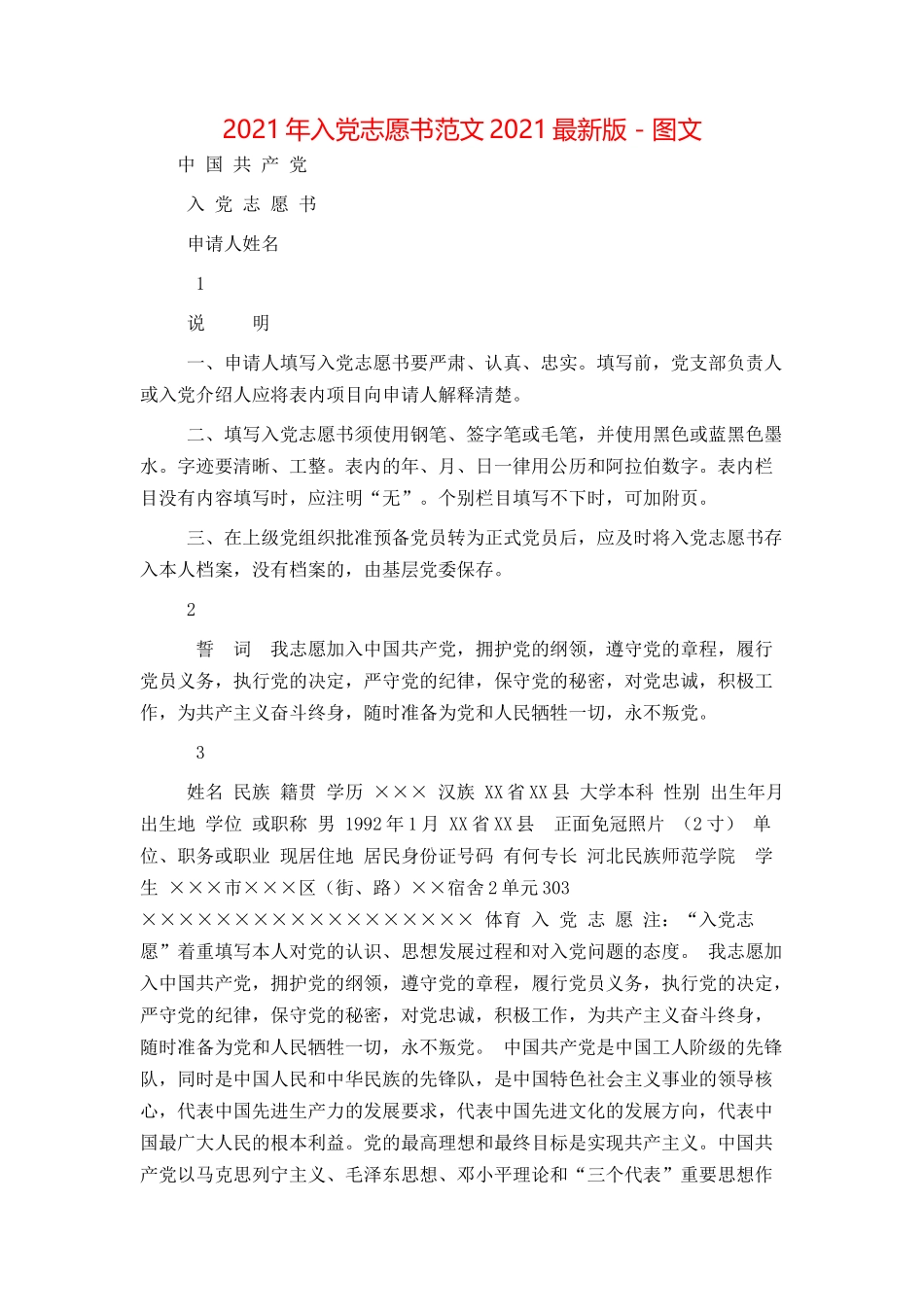 2021年入党志愿书范文2021最新版 - 图文_第1页
