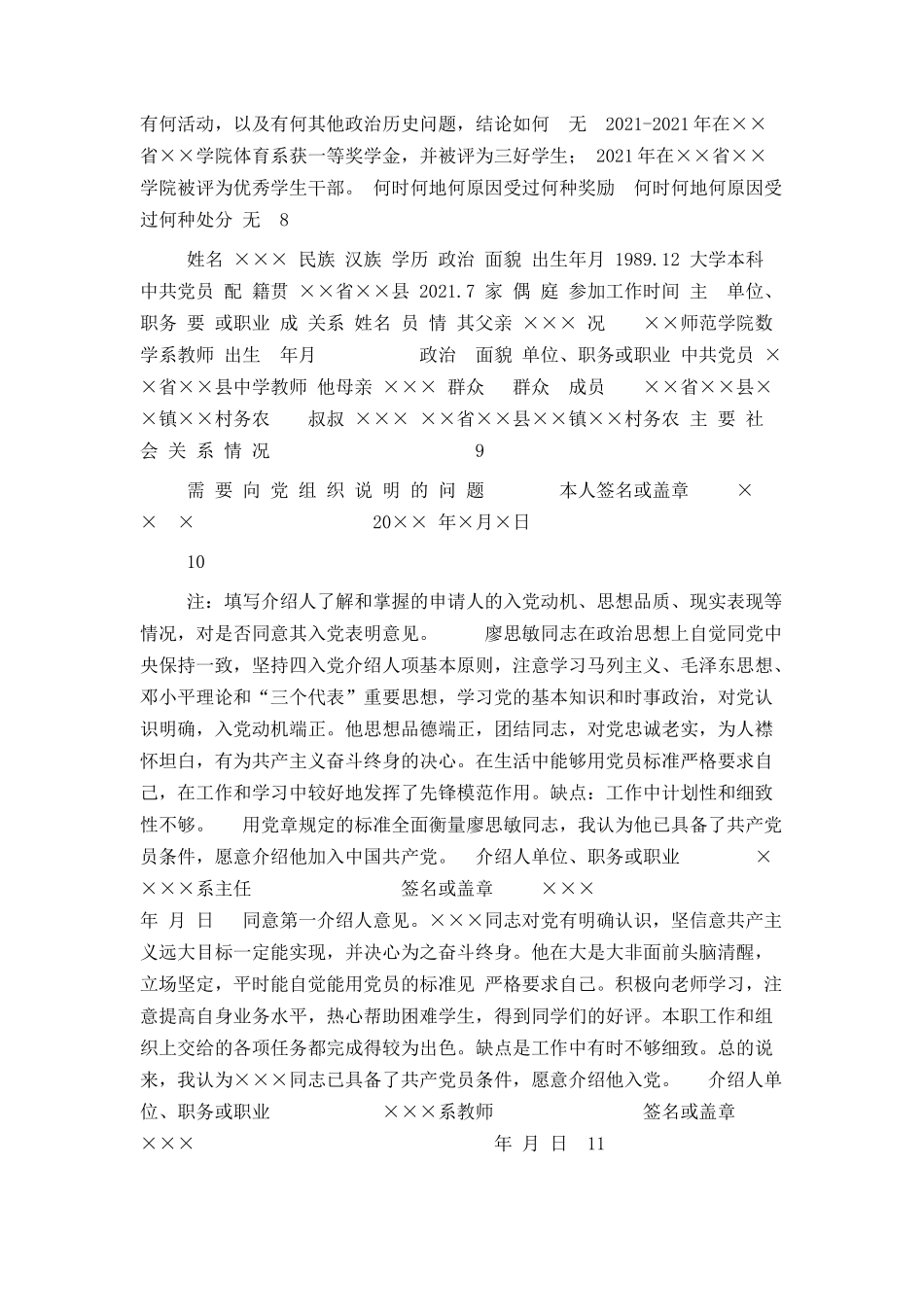 2021年入党志愿书范文2021最新版 - 图文_第3页