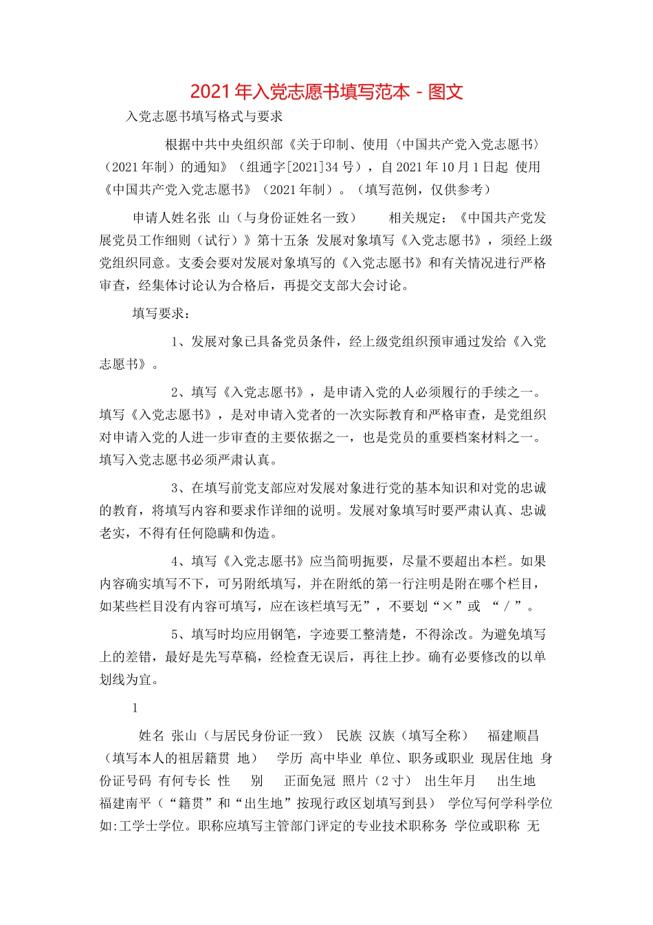 2021年入党志愿书填写范本 - 图文_第1页