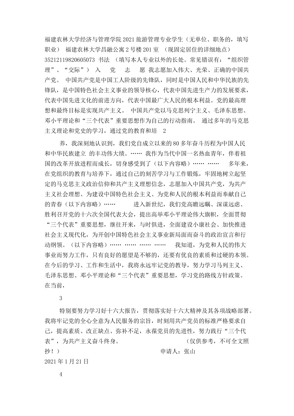 2021年入党志愿书填写范本 - 图文_第2页