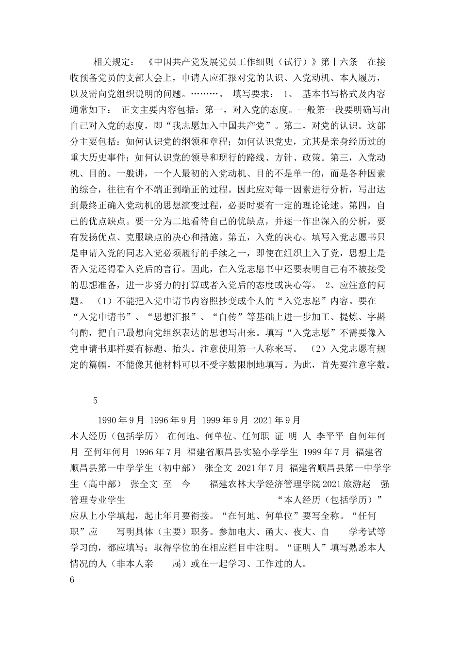 2021年入党志愿书填写范本 - 图文_第3页