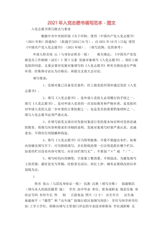 2021年入党志愿书填写范本 - 图文