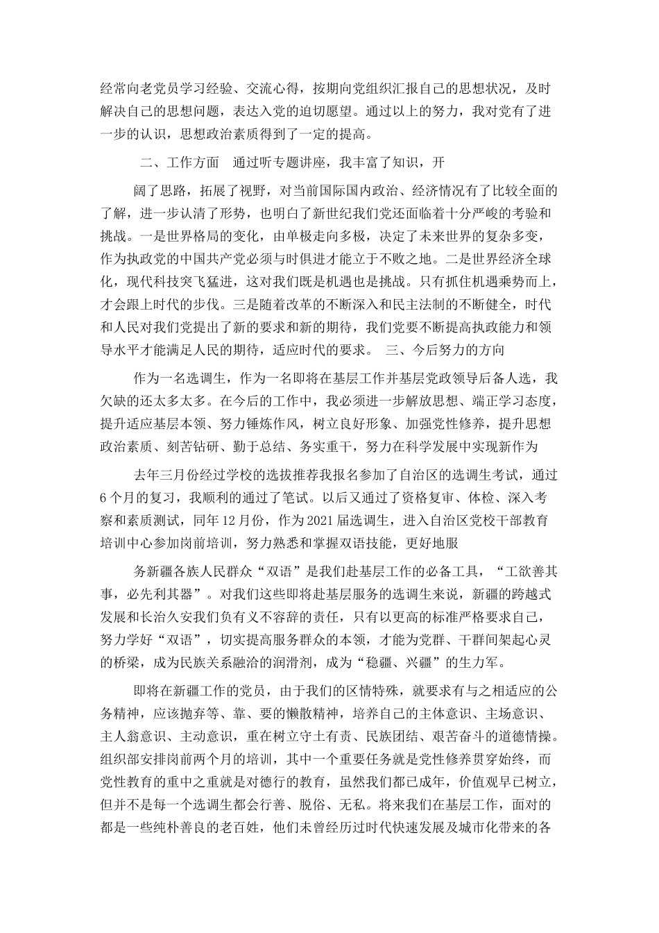 2021年入党转正申请书_第2页