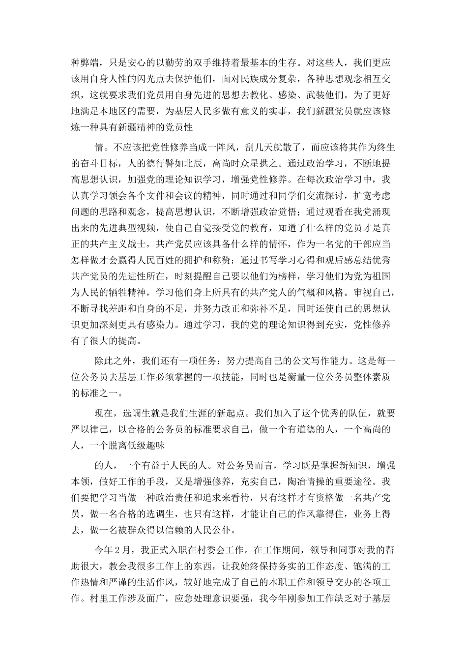 2021年入党转正申请书_第3页