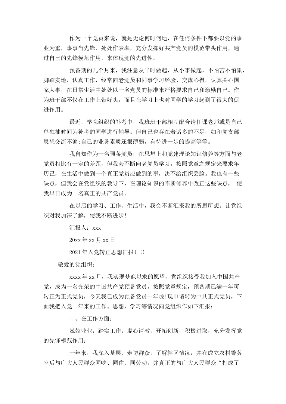 2021年入党转正思想汇报_第2页