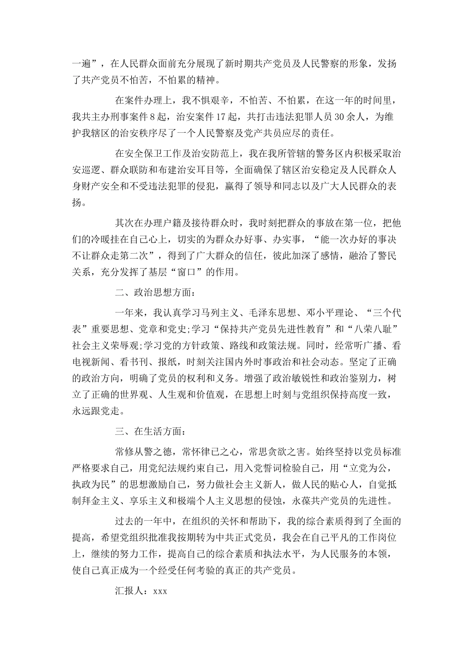 2021年入党转正思想汇报_第3页