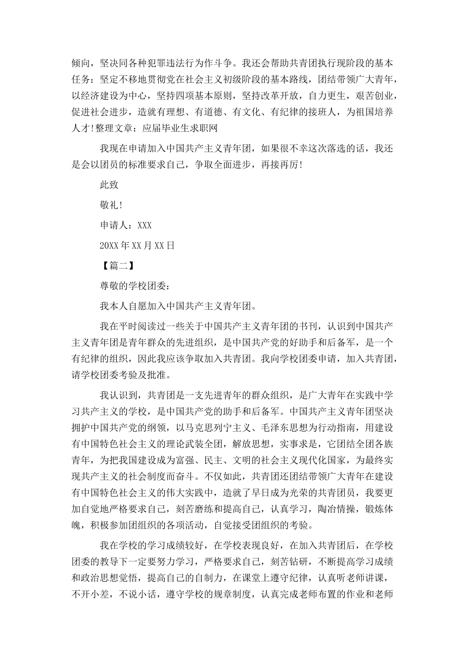 2021年入团申请书大全荐读_第2页